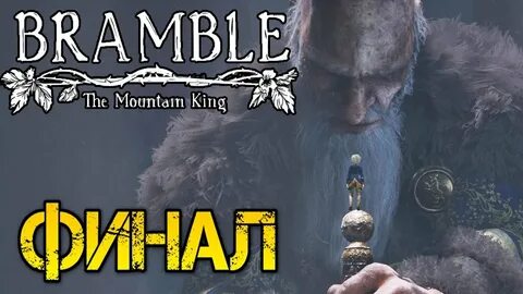 Прохождение mountain king