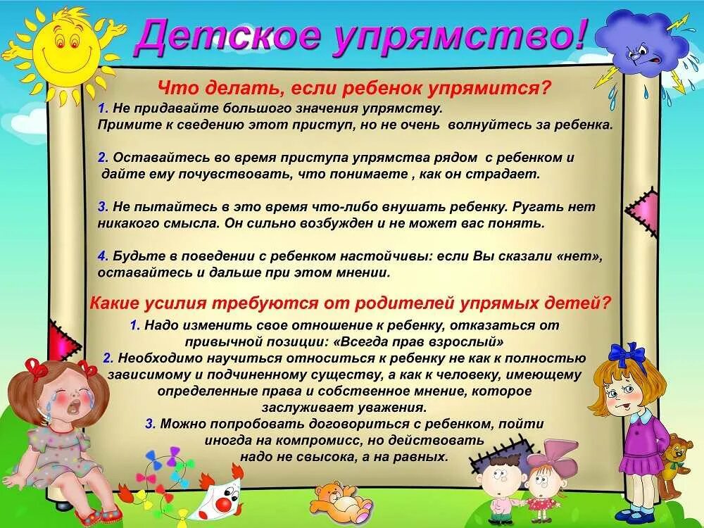 4 года как воспитывать. Рекомендации родителям дошкольников. Советы психолога для родителей. Советы психолога, рекомендации для родителей. Консультации для детей дошкольного возраста.