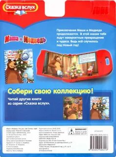 Сказка вслух