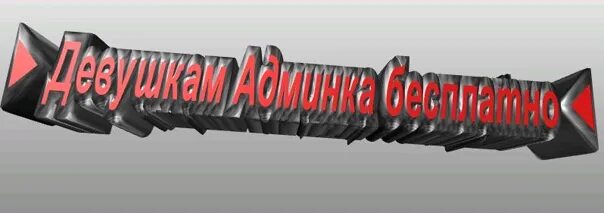 Админка кострома. Надпись админ. Изображение админки. Администратор надпись. Главный администратор надпись.