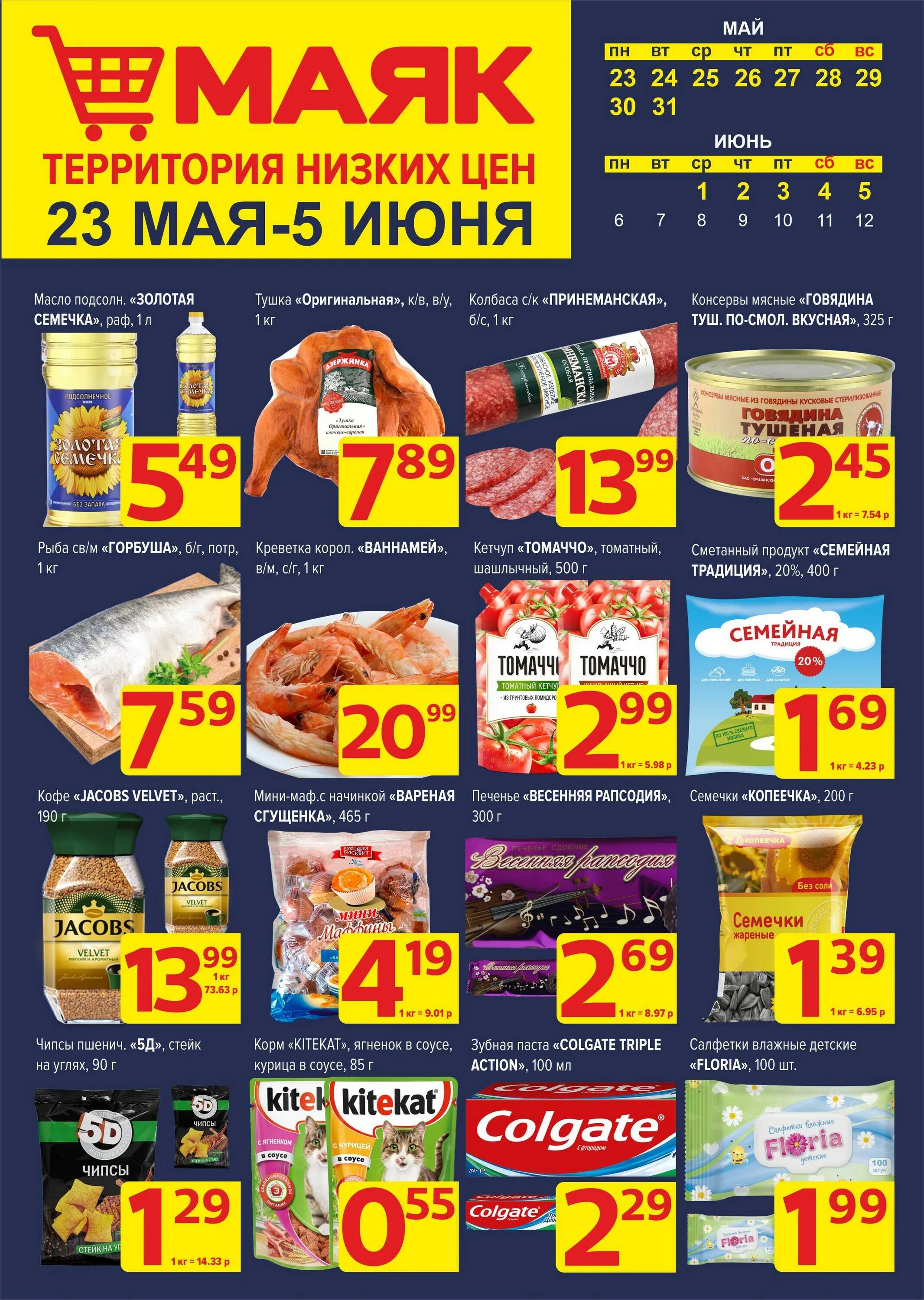 Акции в ноябре 2022 года. Листовка продукты. Орел. Листовки маяк. Маяк магазин акции и скидки.