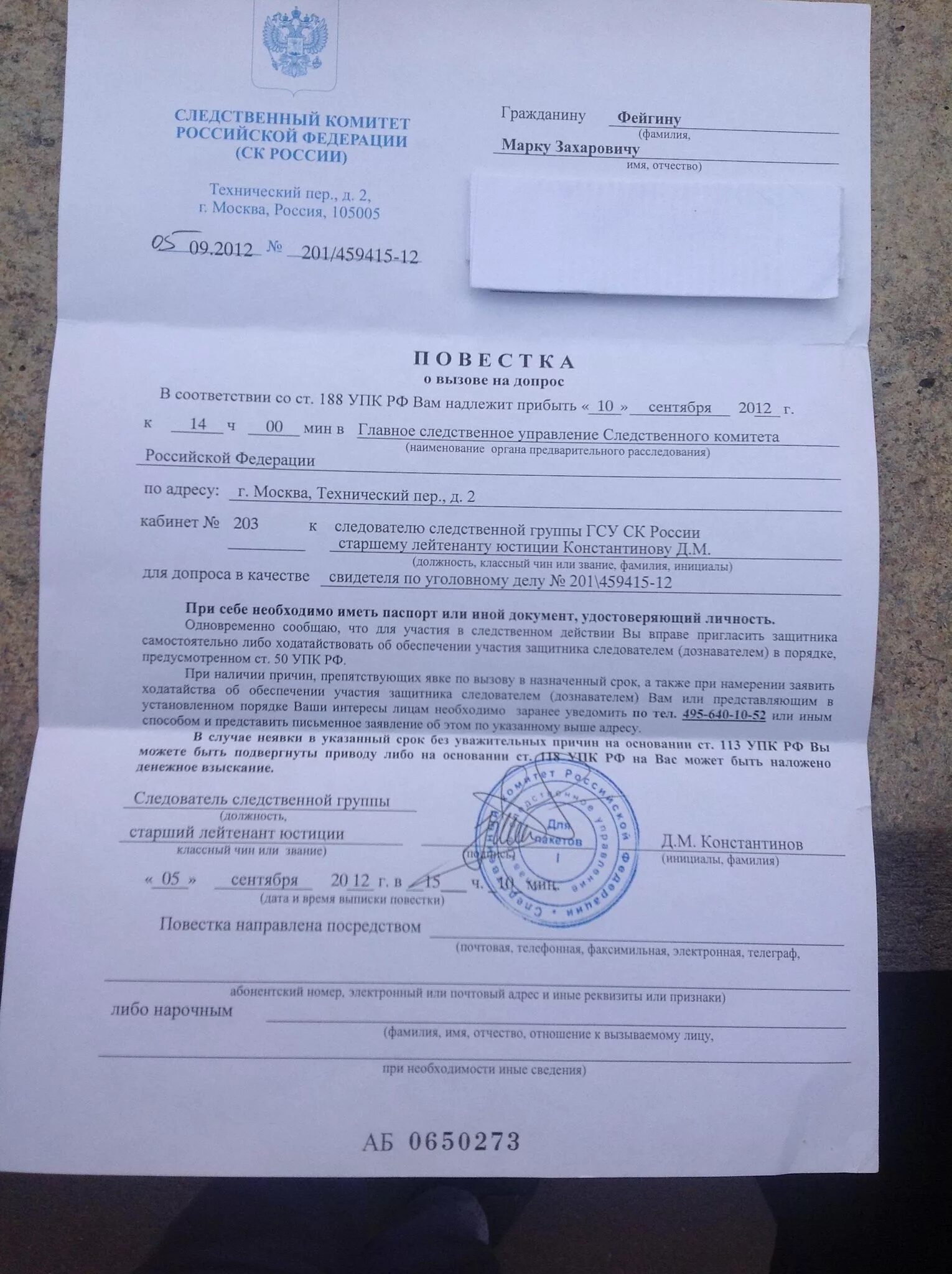 Вызов к следователю. Повестка о вызове на допрос свидетеля следователем. повестка о вызове на допрос москва. повестка в следственный комитет. вызов на допрос в следственный комитет.