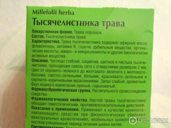 Какую таблетку выпить от боли при месячных. Травы останавливающие кровотечение. Травы при обильных месячных кровотечениях. Травы останавливающие маточное кровотечение. Кровоостанавливающие травы при маточных кровотечениях.