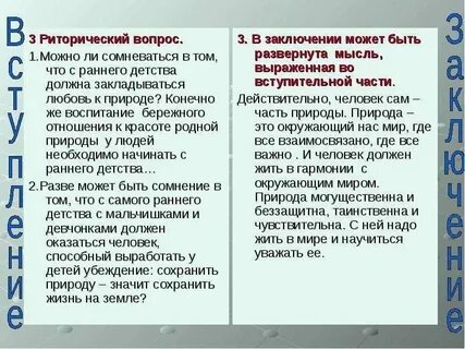 Сочинение на тему риторический вопрос