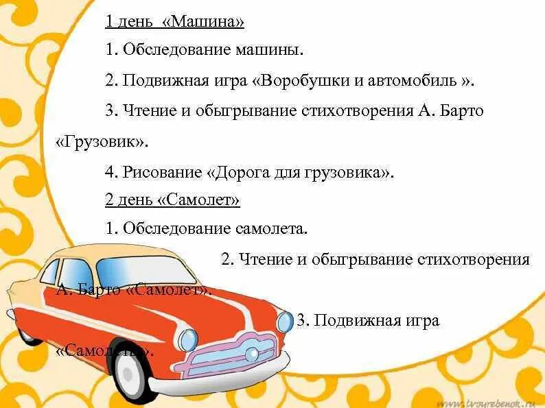 Цель игры автомобили. Воробышки и автомобиль подвижная игра. Подвижная игра воробушки и автом. Воробушки и автомобиль. Подвижные игры воробушки и автомобиль.