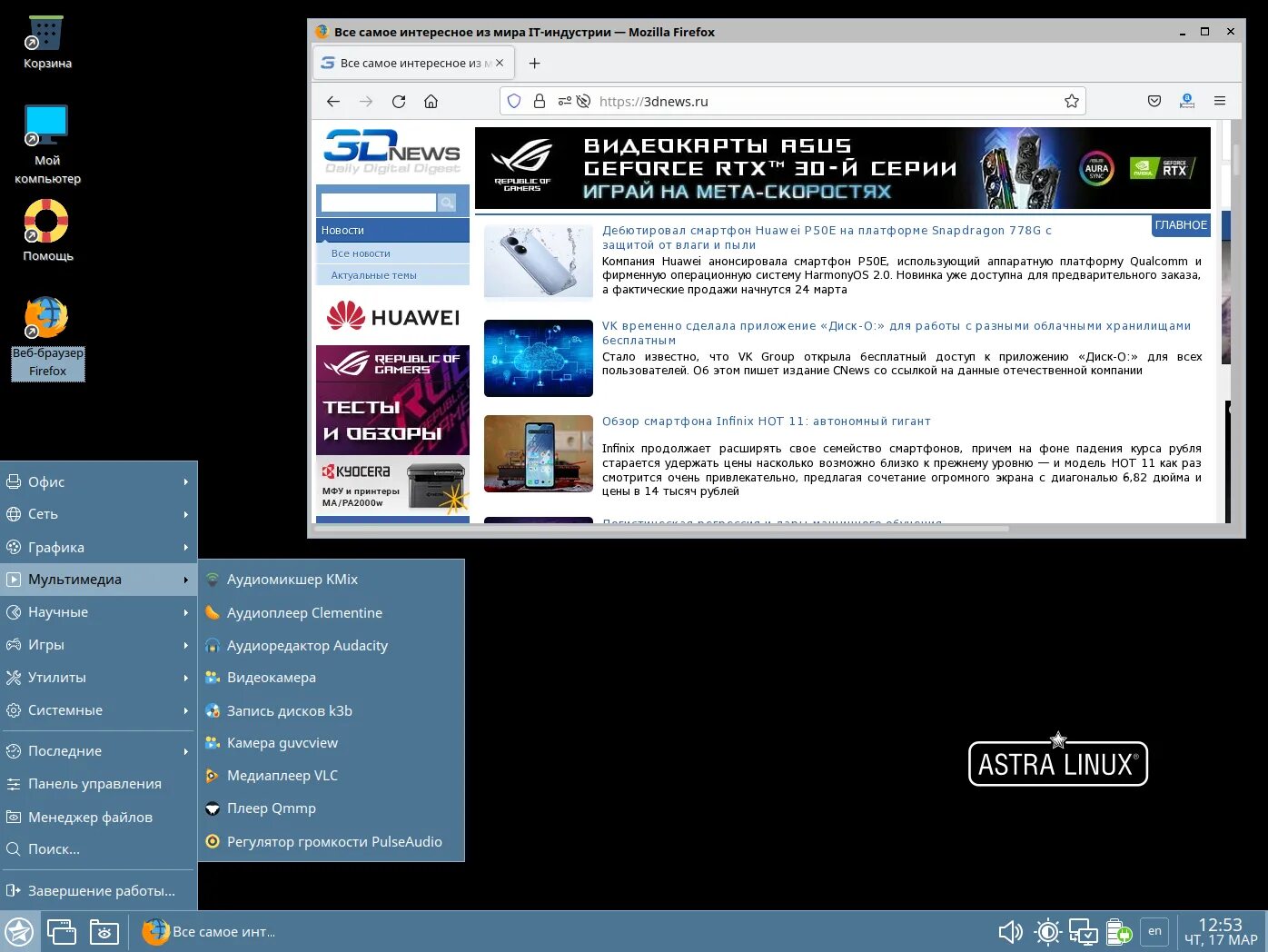 Бесплатный аналог windows 10. Российские программы для компьютера вместо виндовс. Astra Linux импортозамещение. Российский линукс. Русский Операционная система.