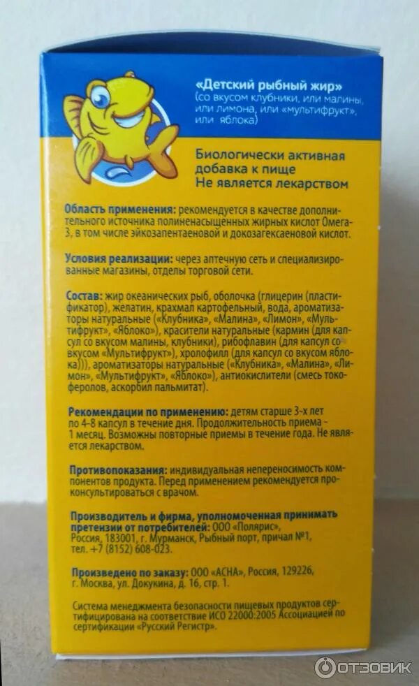 Рыбий жир можно детям. Рыбий жир можно детям