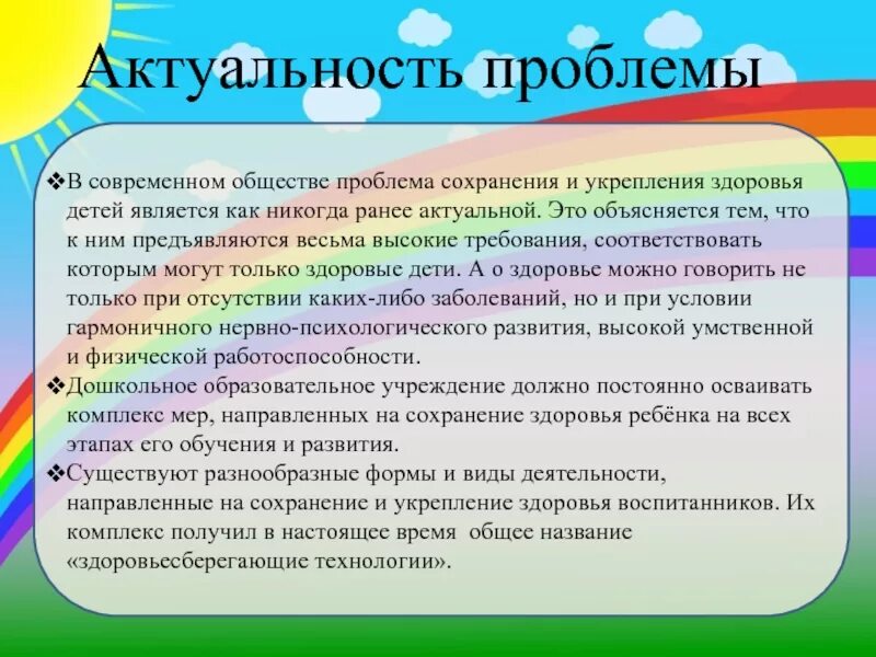 Охрана жизни и здоровья воспитанников доу. Актуальность здоровьесбережения в ДОУ. Проблемы здоровьесбережения в ДОУ. Здоровьесберегающих технологий в детском саду. Сохранение и укрепление здоровья детей.