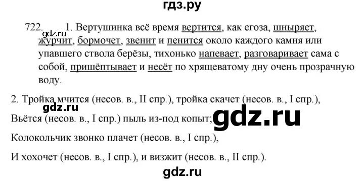 722 русский язык 5 класс 2 часть