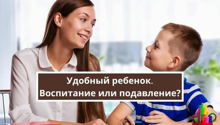 Удобный ребенок тест. Послушный ребенок. Пассивность у детей. Удобный ребенок это. Удобный ребенок это.