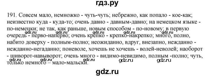 Русский язык седьмой класс упражнение 396. Упражнение 157 по русскому языку 6 класс. Русский язык 6 класс упражнение 396. Русский язык 6 класс упражнение 82. Русский язык 2 класс упражнение 191.