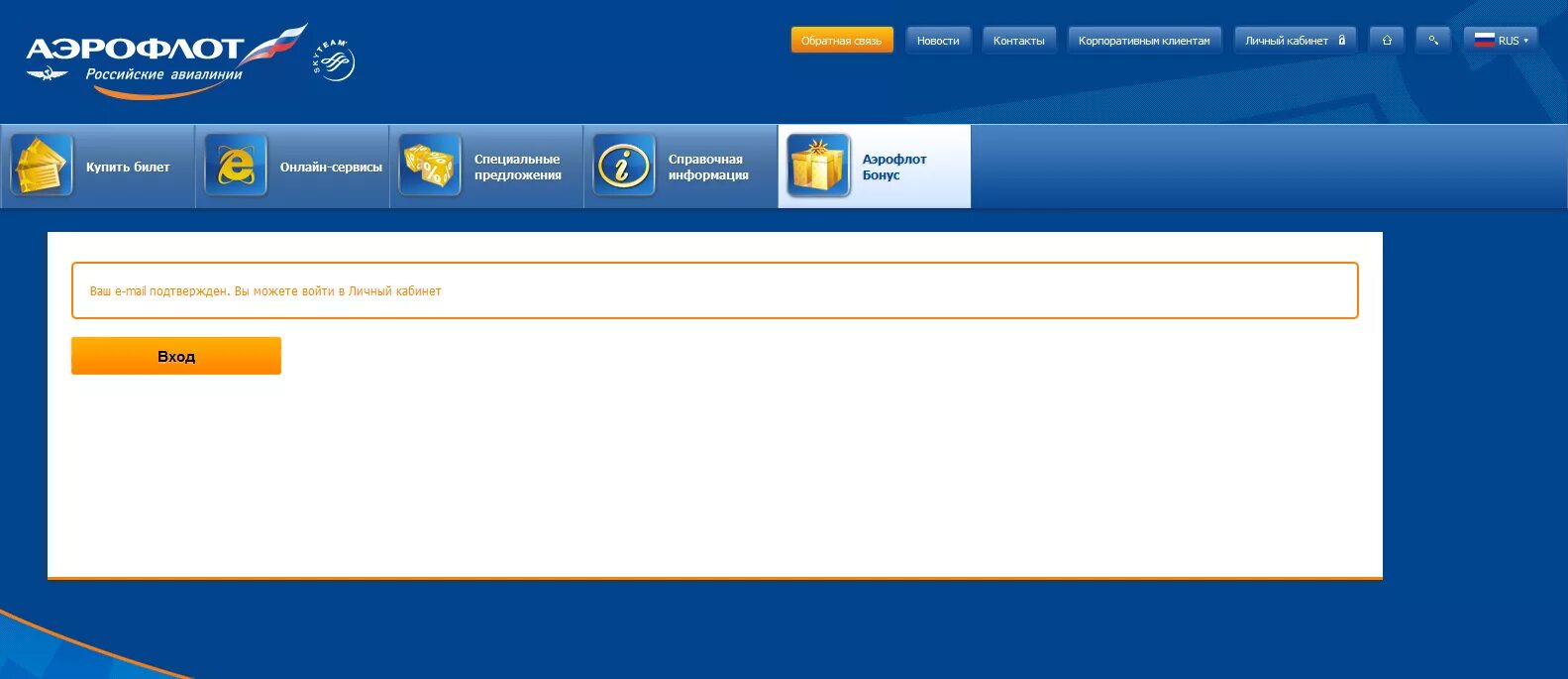 Аэрофлот зарегистрироваться на сайте. Аэрофлот личный кабинет. Аэрофлот личный кабинет регистрация. Аэрофлот бонус личный кабинет.