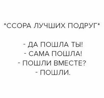 Что делать если подруги ссорятся