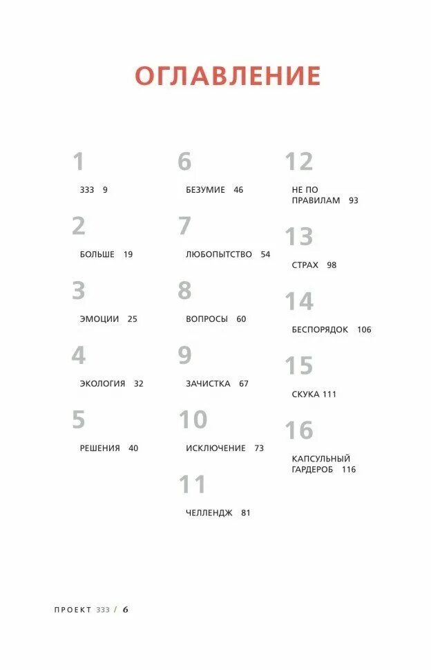 Книга 333. Кортни карвер проект 333. Кортни карвер проект 333. Кортни карвер проект 333. Проект 333 модный челлендж для наведения порядка в гардеробе и в жизни.