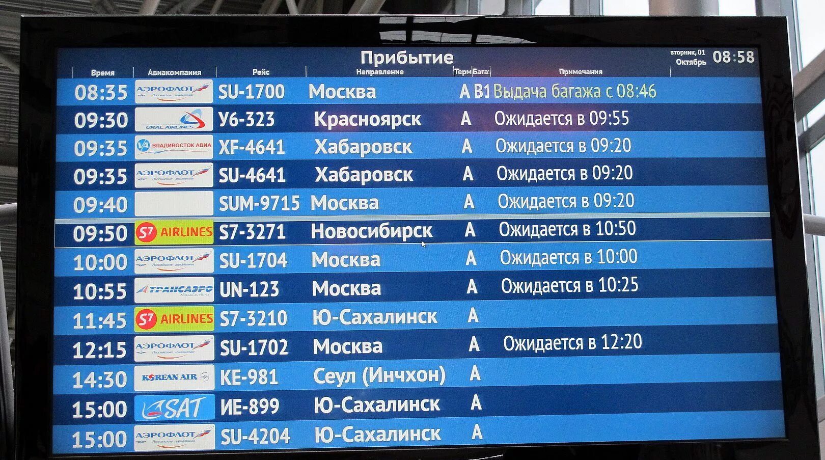 Авиарейс прибыл. Расписание полетов самолетов. Табло прилета. Табло авиарейсов. График рейсов самолетов.