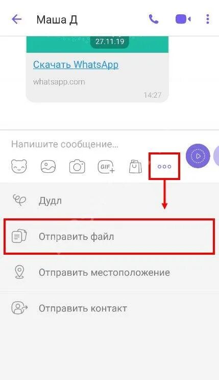 Не отправляются сообщения в вайбере с телефона. Вайбере. Не отправляются сообщения в вайбере с телефона. Отправить фото в вайбере. Голосовалка в вайбере.