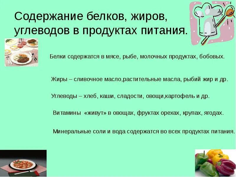 Белки жиры углеводы. Продукты в белках жирах и углеводах. Информация о содержании белков жиров и углеводов. Продукты которые содержат белки жиры углеводы витамины.