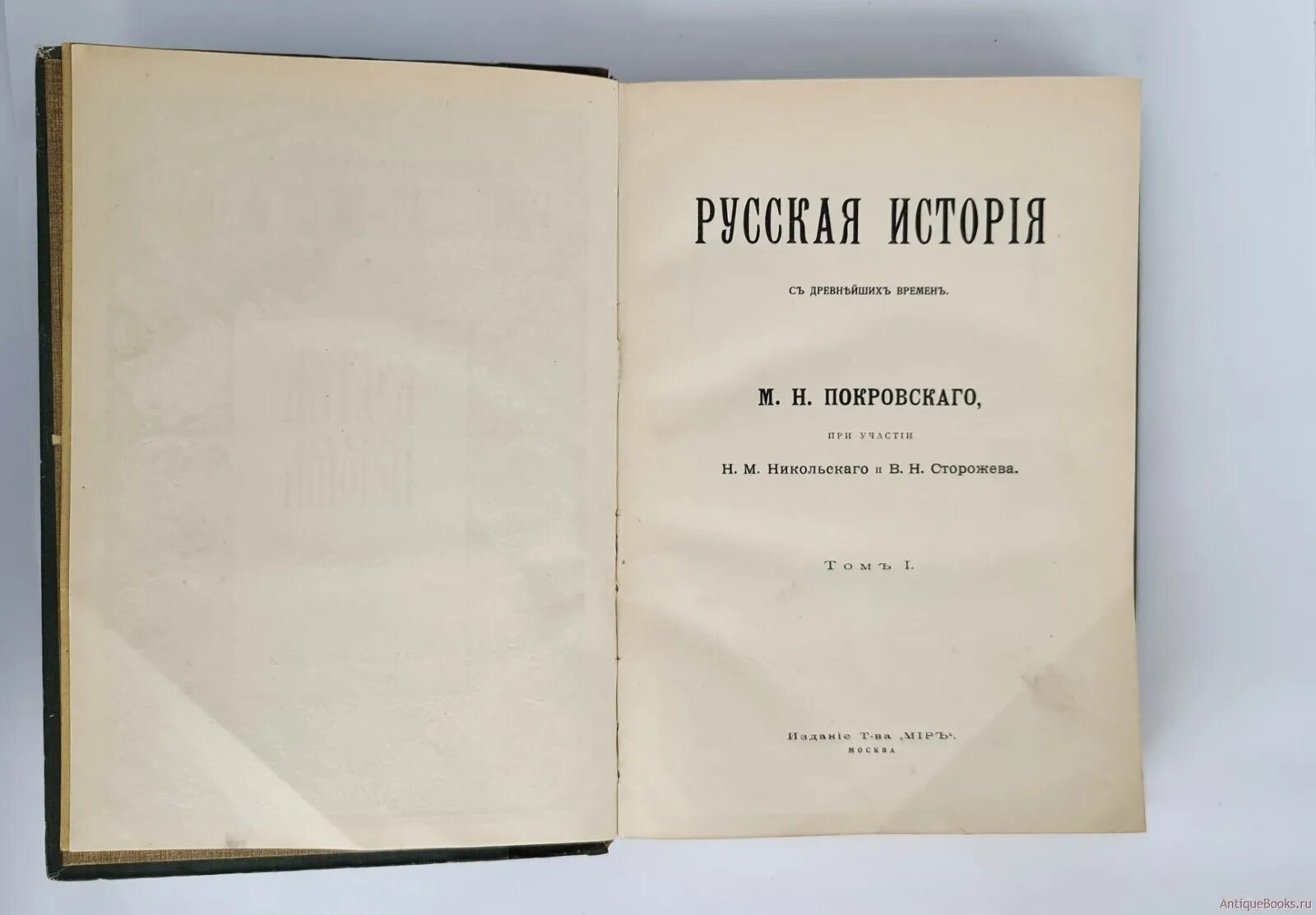 М Н Покровский русская история с древнейших времен. Русская история в самом сжатом очерке Покровский. Книги м н Покровского.