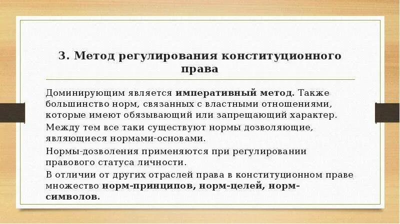 Конституционное право метод правового регулирования. Конституционным правом регулируются отношения