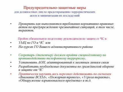 Угроза жизни должностному лицу