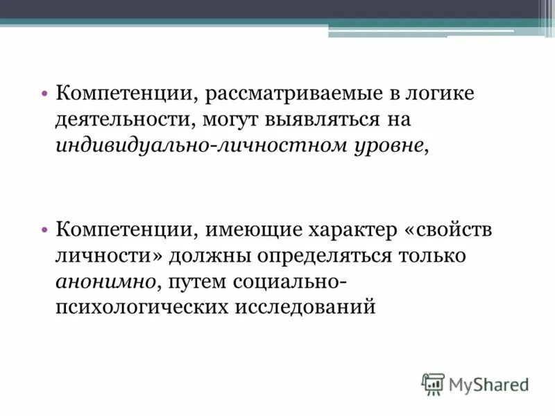 Рассмотреть по компетенции