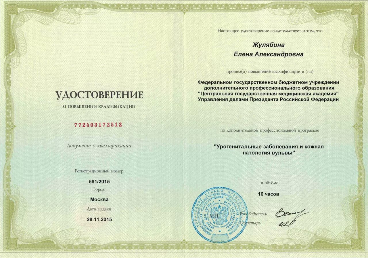 Академия управления повышение квалификации. Курсы повышения квалификации. Удостоверение о повышении квалификации сестринское дело. Дпо повышение квалификации. Академия управления повышение квалификации.