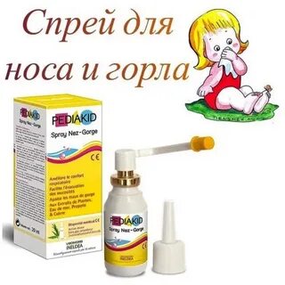 Чем брызгать горло ребенку 2 года