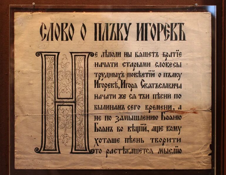 Слово о полку игореве рукопись оригинал. Слово о полку игореве книга оригинал на древнерусском языке. Слово о полку оригинальный текст. Слово о полку игореве древнерусский текст оригинал. Слово о полку игореве подлинник.
