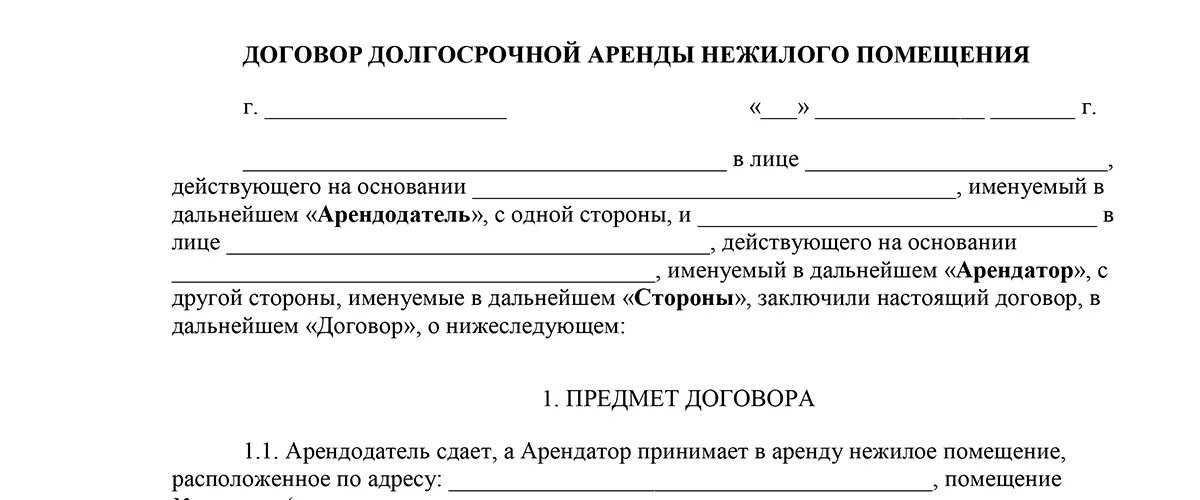 Образец договора аренды между юр лицами. Типовой договор аренды нежилого помещения образец ИП. Договор аренды между ИП И ИП на аренду нежилого помещения. Бланк договора найма нежилого помещения. Бланк типового договора аренды нежилого помещения образец.