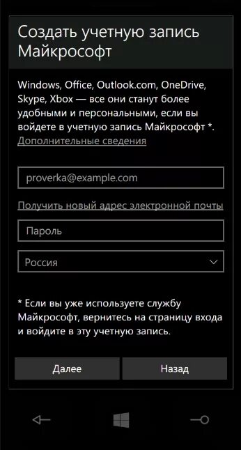 Как создать учетную запись в телефоне. Как создать учётную запись майкрософт на телефоне. почему не создается учетная запись. учетная запись нокиа. как установить аккаунт на телефон.