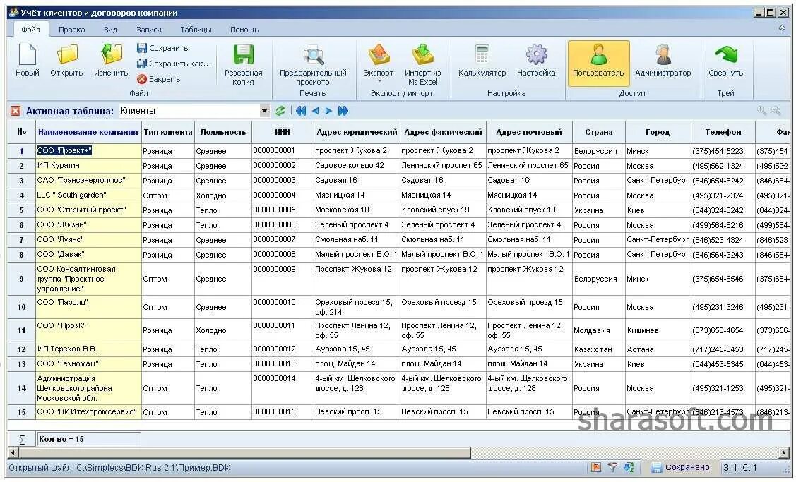 Как вести учет ооо. Клиентская база данных в excel. Программа "учет клиентов". Таблица учета клиентов. Ведение базы клиентов.