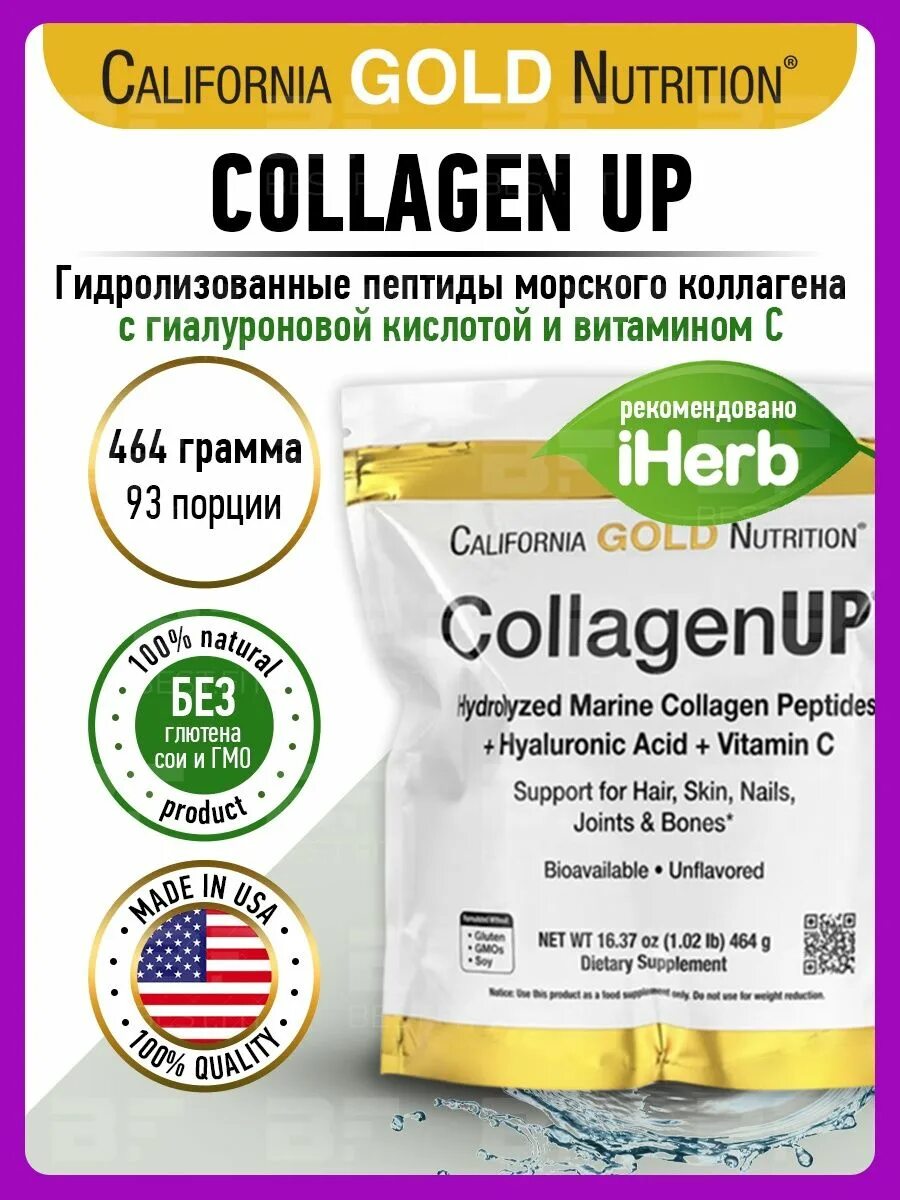 Вит ап коллаген. Коллаген California Gold Nutrition. Коллаген порошок Калифорния Голд. Морской коллаген California Gold. Коллаген Калифорния Нутришн.