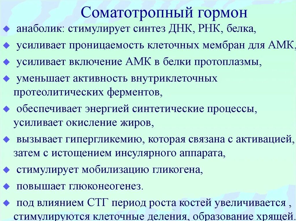 Соматотропный гормон функции. Соматотропный гормон выполняет следующие функции. Соматотропный гормон роста. Синтез соматотропного гормона. Гормоны стимулирующие синтез белка