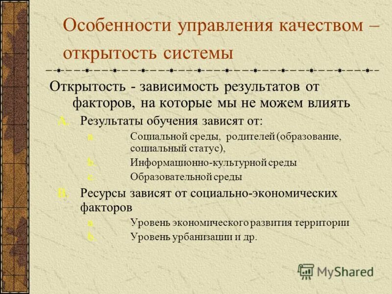 открытость это качество человека. открытость. открытость дополнительного образования. качества открытого человека. открытость это качество.