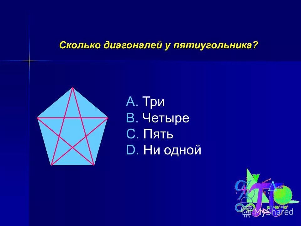 Диагонали правильного пятиугольника. Диагонали пятиугольника. Сколько диагоналей у пятиугольника. Диагонали в пятиугольнткп. Диагонали в пятиуогльниук.