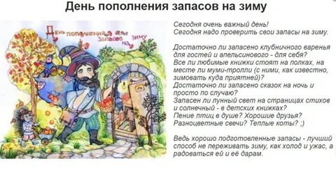 20 октября день запасов на зиму