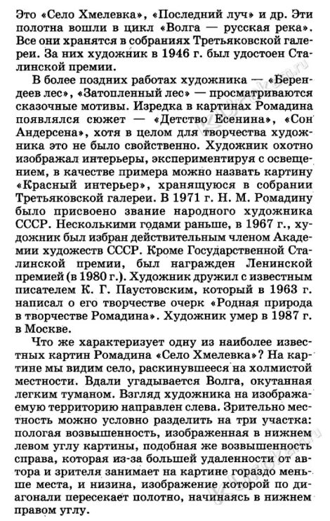 Сочинение по картине село хмелевка 9 класс. Сочинение н Ромадин село Хмелевка картина. Сочинение по картине н Ромадина село хмелёвка 9. Сочинение отзыв по картине н Ромадина село Хмелевка. Село Хмелевка сочинение.