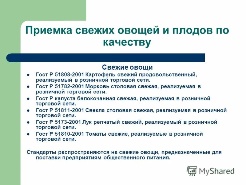 Сопроводительные документы для приемки товара. Сопроводительная документация при приемке товара. Сопроводительные документы приемки товаров по качеству. Отсутствующие документы. Торг-12 это товарно-транспортная накладная.