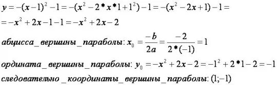 Найдите координаты вершин параболы y=x2. Найти координаты вершины параболы. Координата y вершины параболы. Как найти ординату вершины параболы. Найти координаты вершины параболы y 2x2