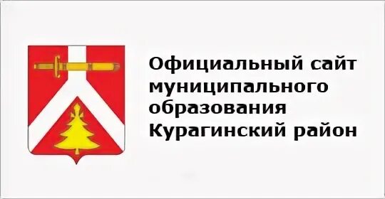 Курагинское управление образования сайт. Герб курагинского района красноярского края. символика курагинского района. сайт администрации курагинского района. управление культуры курагинского района.