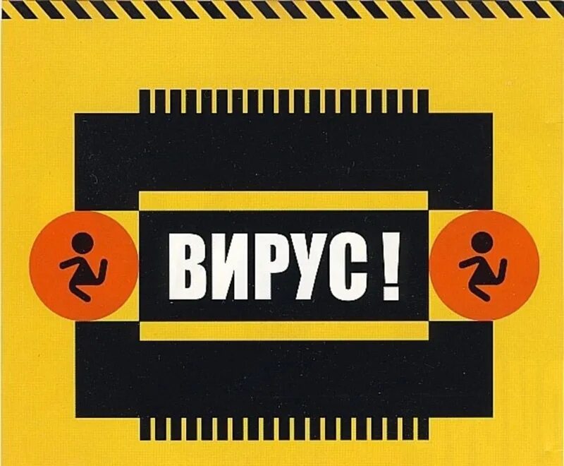 Группа вирус!. Вирус группа лого. Группа вирус альбомы. Вирус ты меня ищи. Вирус ты меня не ищи mp3