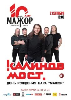 Мажор калуга афиша