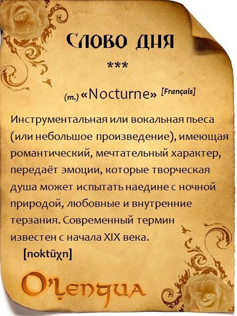 Кодикросс слово дня. Слово дня. «Слово дня» Приложерние. День текст. Мой день слова.