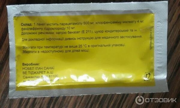 Порошок от простуды и гриппа. Порошок от простуды без парацетамола. Терафлю порошок для беременных. Терафлю состав препарата порошок. Терафлю экстра состав порошок.