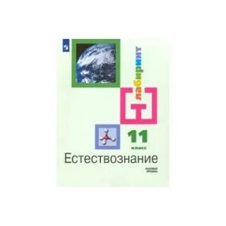 Фгос естествознания