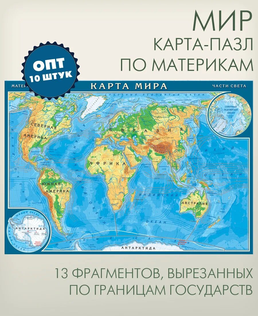 Карта материков и океанов без названий. Географическая карта. физическая карта материков.