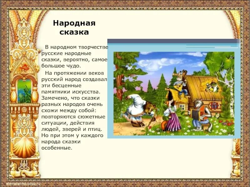 Русские сказки описание