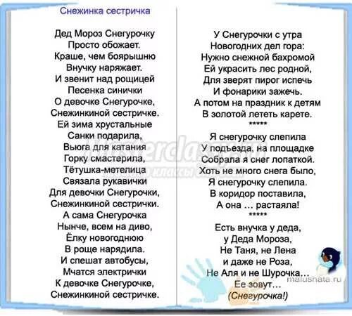 Стих про снегурочку. Стихотворение про снегурочку для детей. Стих про снегурочку для детей. Стишок про снегурочку для детей. Детские песни про сестру