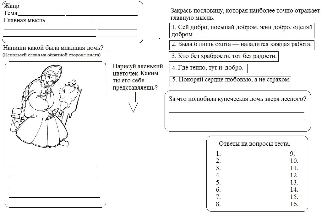 Рабочий лист чтение 1 класс школа россии