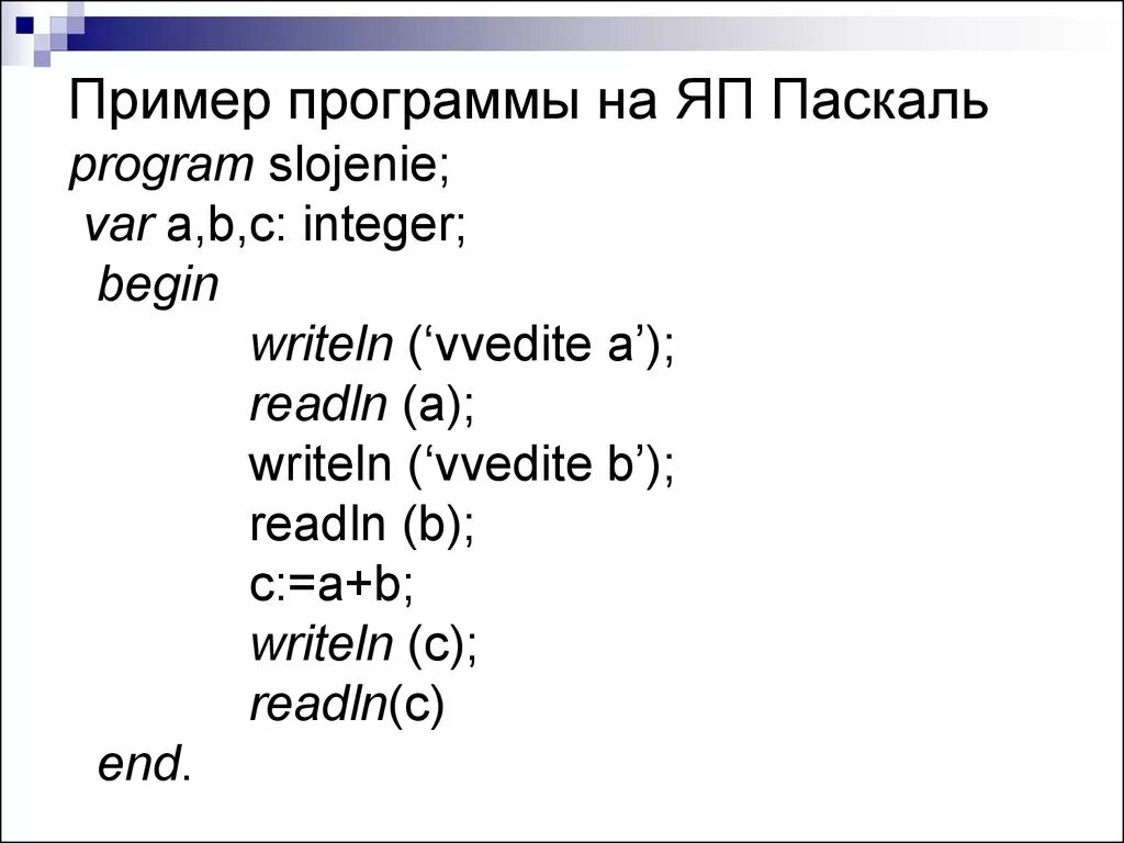 Пример программы на Паскале. Pascal примеры программ. Легкая программа на Паскале. Напишите пример программы на языке Паскаль.